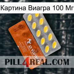 Картина Виагра 100 Мг 42